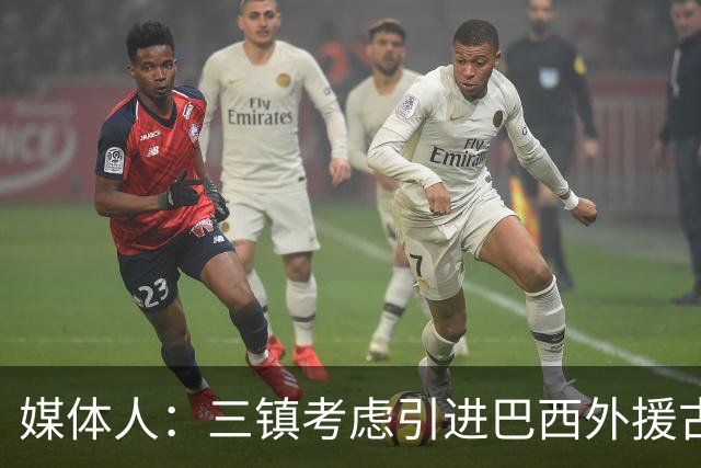 媒体人：三镇考虑引进巴西外援古斯塔沃，J2联赛18场5球3助攻