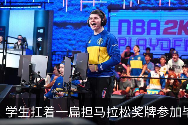 学生扛着一扁担马拉松奖牌参加毕业典礼，回应：两年跑7835公里，老师同学都在欢呼