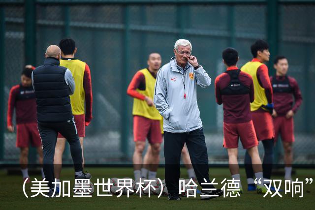（美加墨世界杯）哈兰德“双响”建功 挪威淘汰巴西首次跻身八强